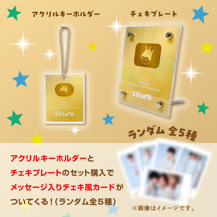 すずしょうとグッズまとめ売り すずしょうと グッズ まとめ売り