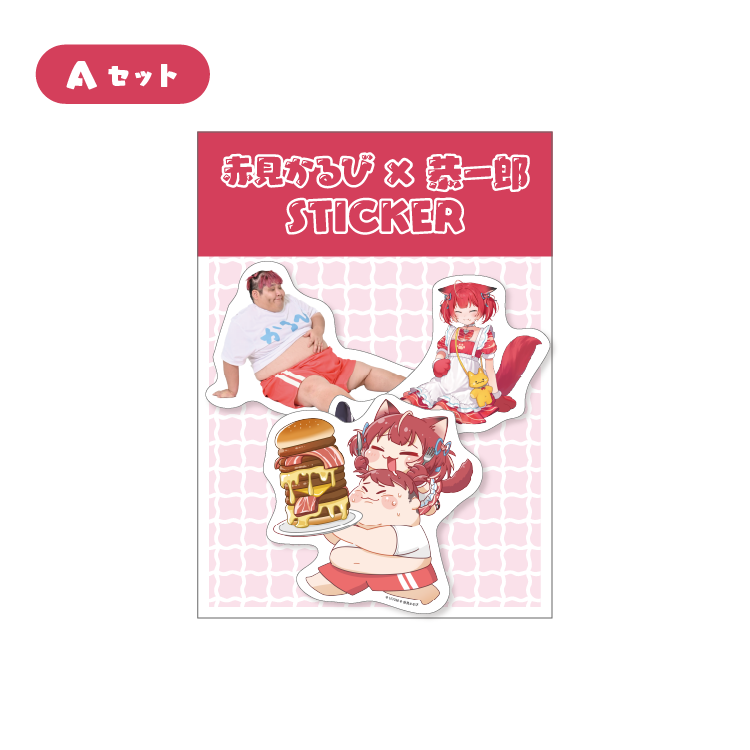 赤見かるび×恭一郎】ステッカーパック - Creator Store