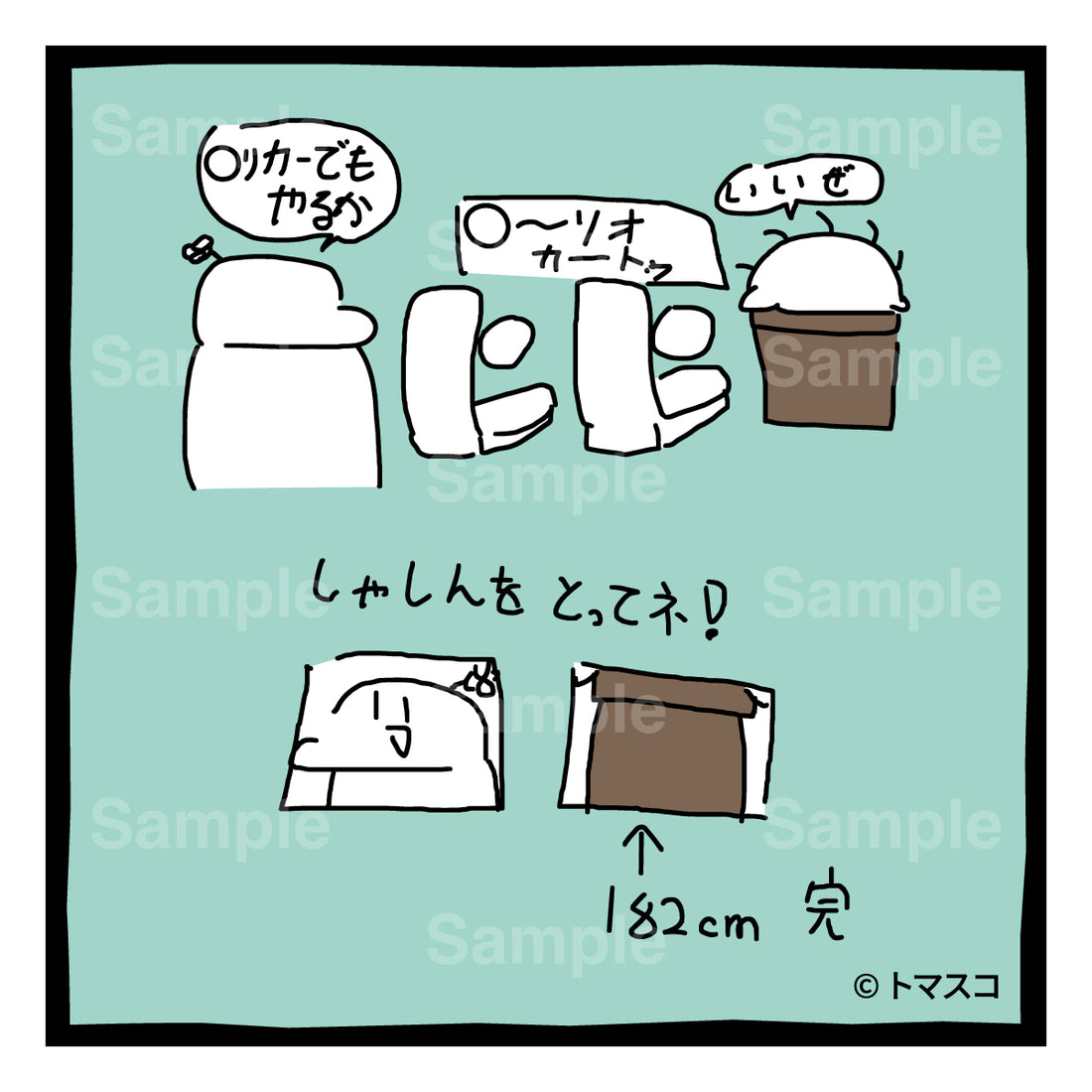 【のばまんまんが絵日記】アーケードの◯リカー