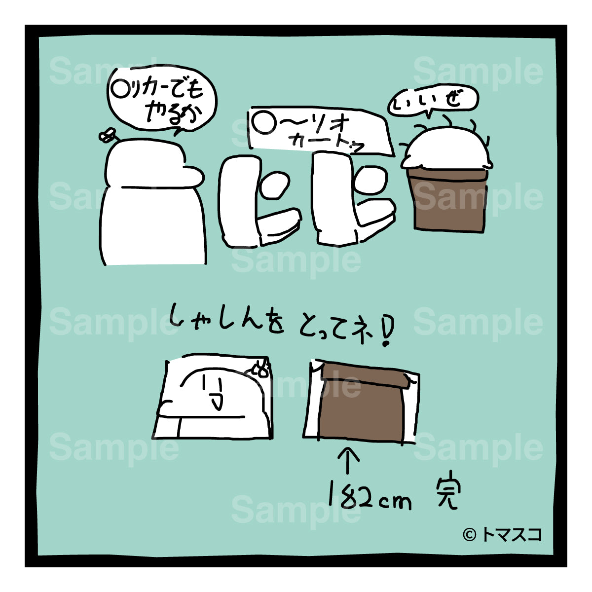 【のばまんまんが絵日記】アーケードの◯リカー