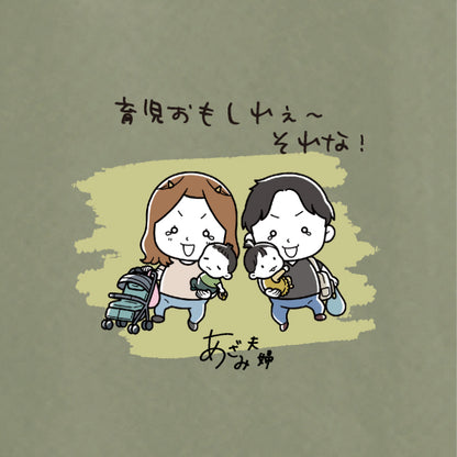 【あざみ夫婦】夫婦二人三脚エコバック