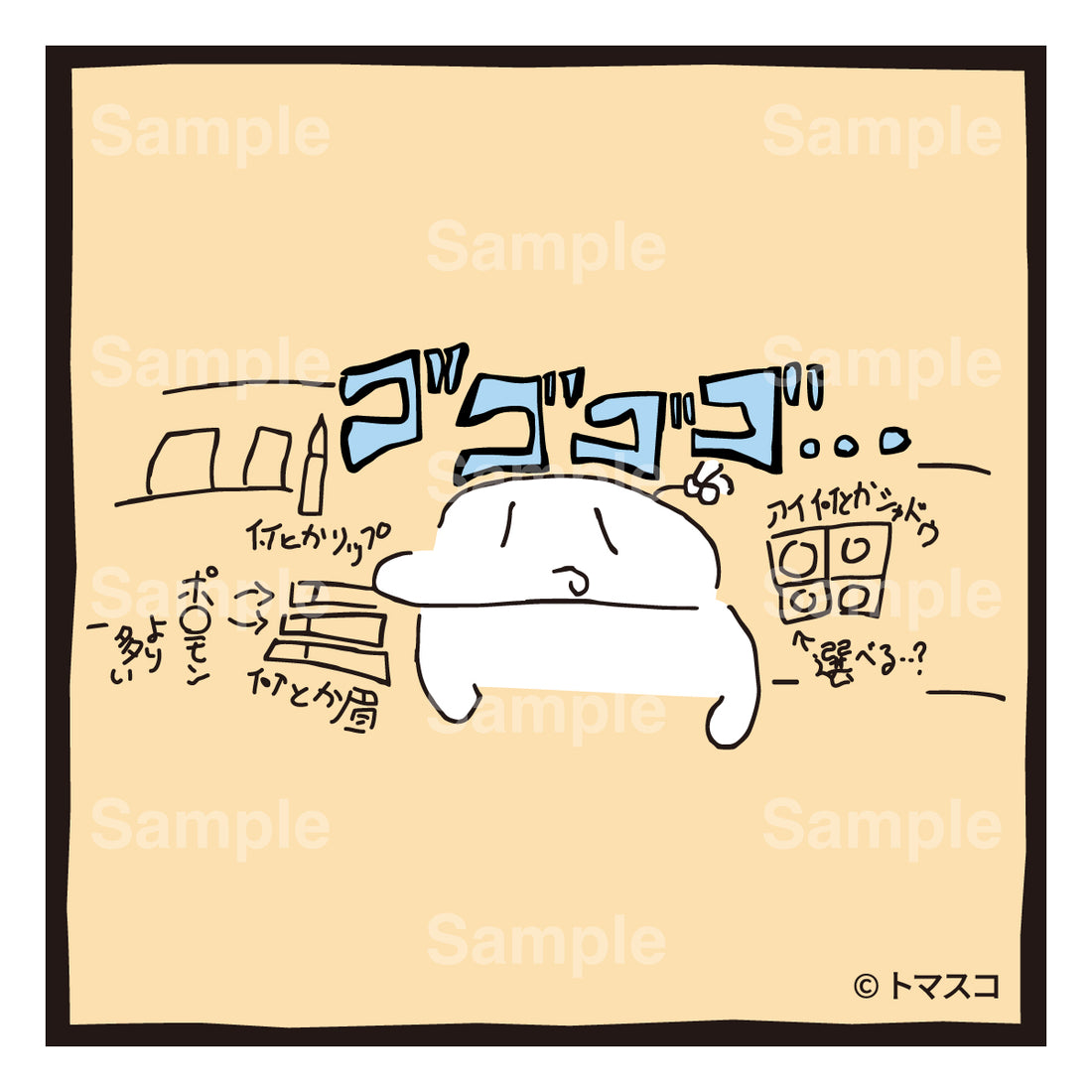 【のばまんまんが絵日記】メイク用品って使うのは楽しいけど選ぶのはそうでもない事がわかりました ①