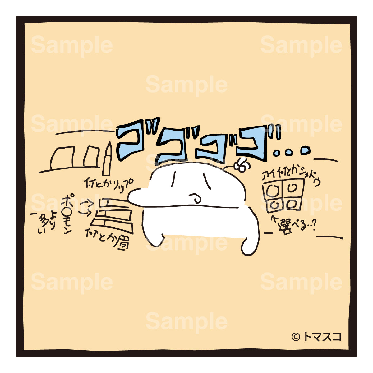 【のばまんまんが絵日記】メイク用品って使うのは楽しいけど選ぶのはそうでもない事がわかりました ①