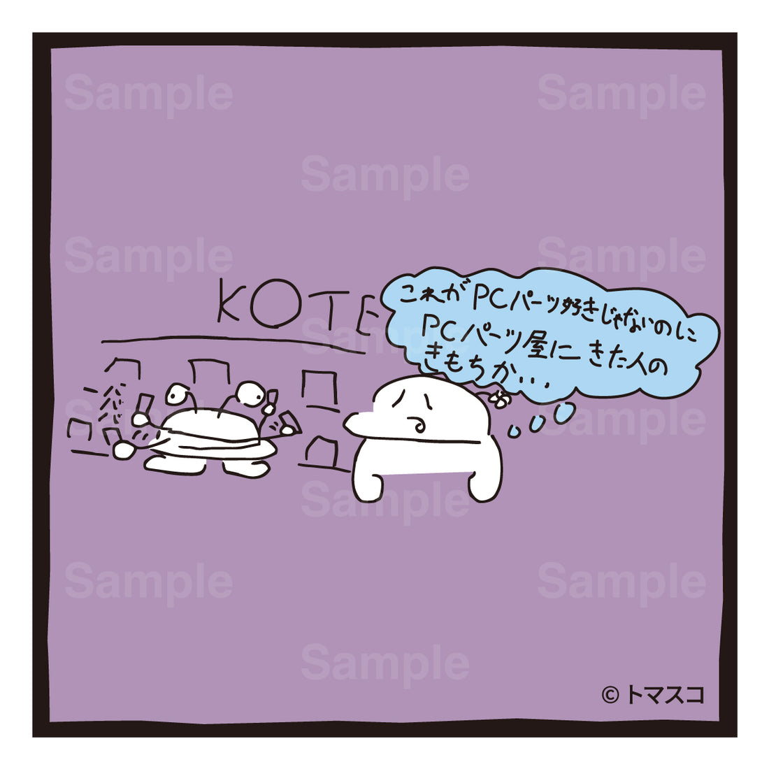 【のばまんまんが絵日記】メイク用品って使うのは楽しいけど選ぶのはそうでもない事がわかりました ②