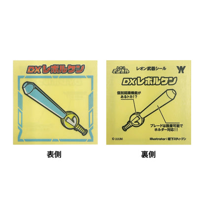 単品（シール）レオン武器シール【単体版】Illust:岩下スティーブン