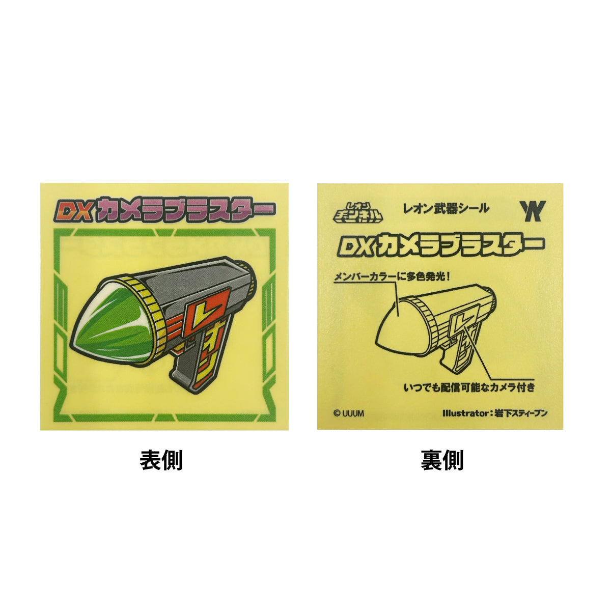 単品（シール）レオン武器シール【単体版】Illust:岩下スティーブン