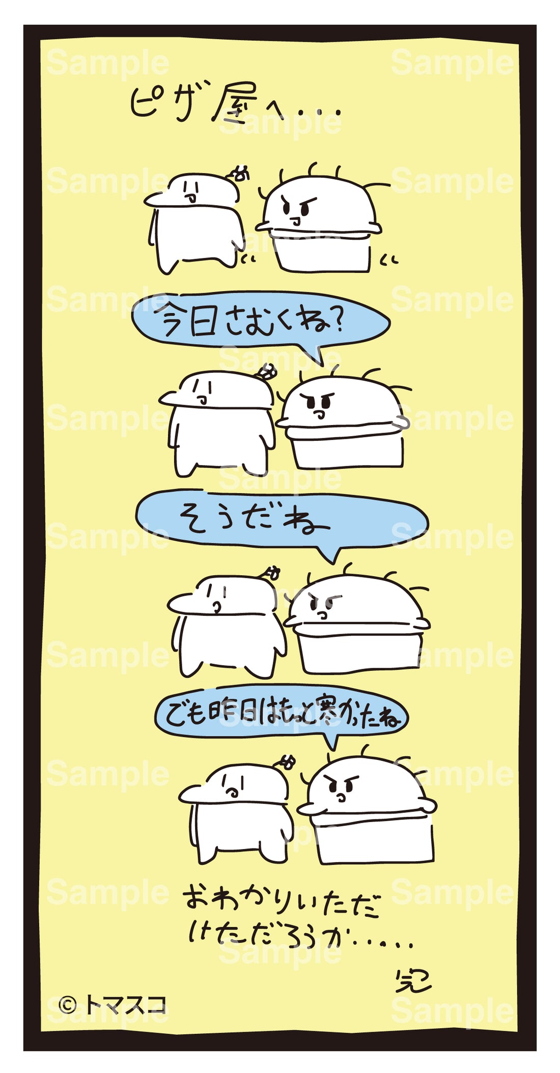 【のばまんまんが絵日記】寒かった話