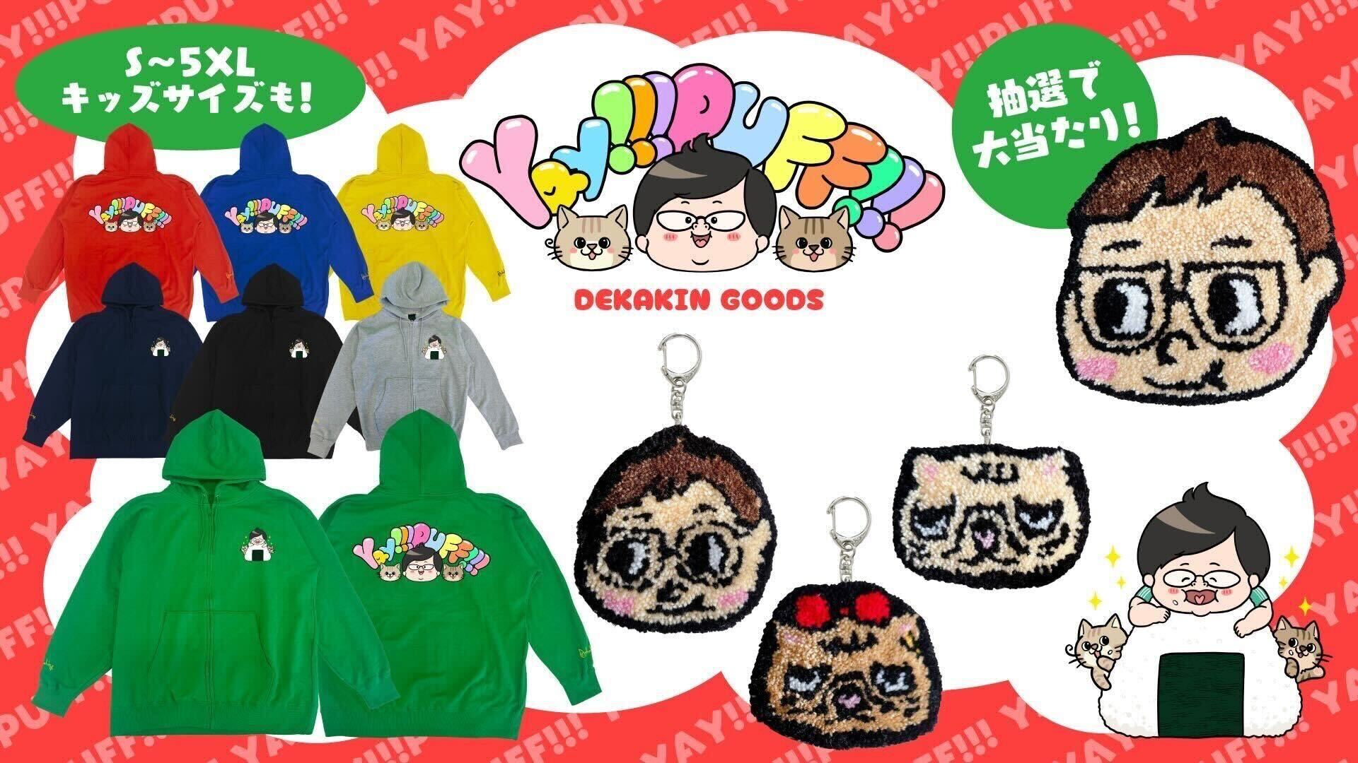 🎉デカキンオリジナルグッズ第3弾 販売開始🎉 | CREATOR STORE
