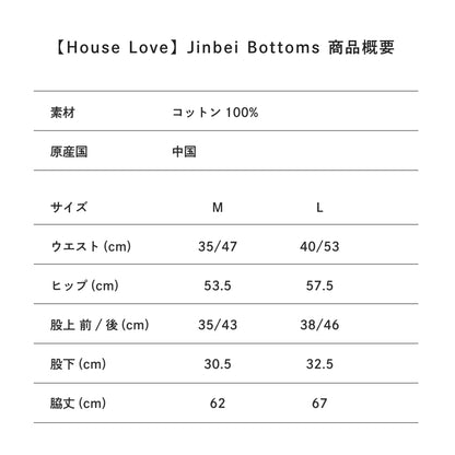 【House Love】Jinbei_Bottoms