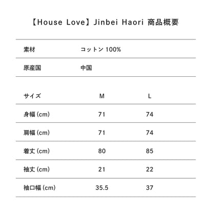 【House Love】Jinbei_Haori