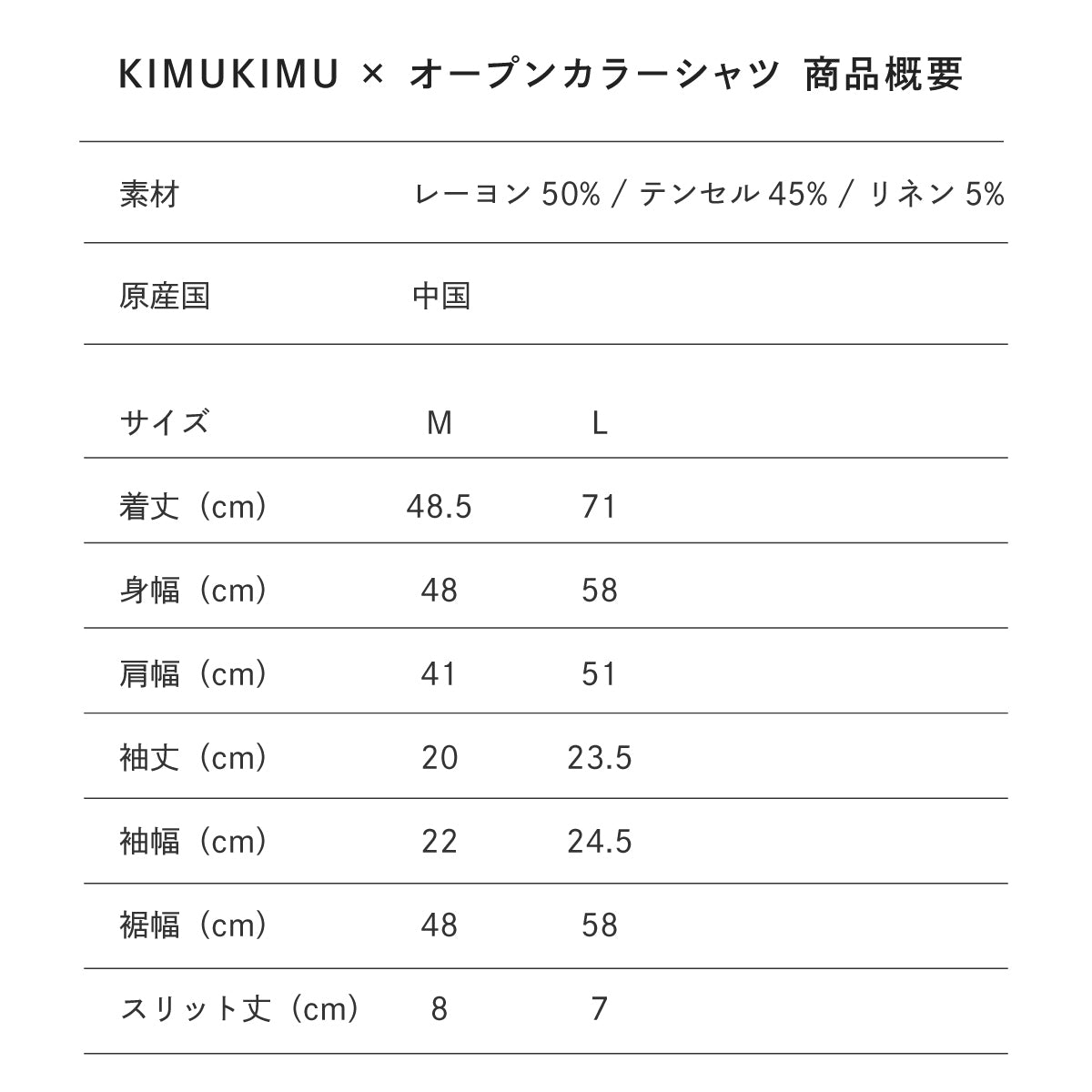 【Poika】KIMUKIMU × オープンカラーシャツ