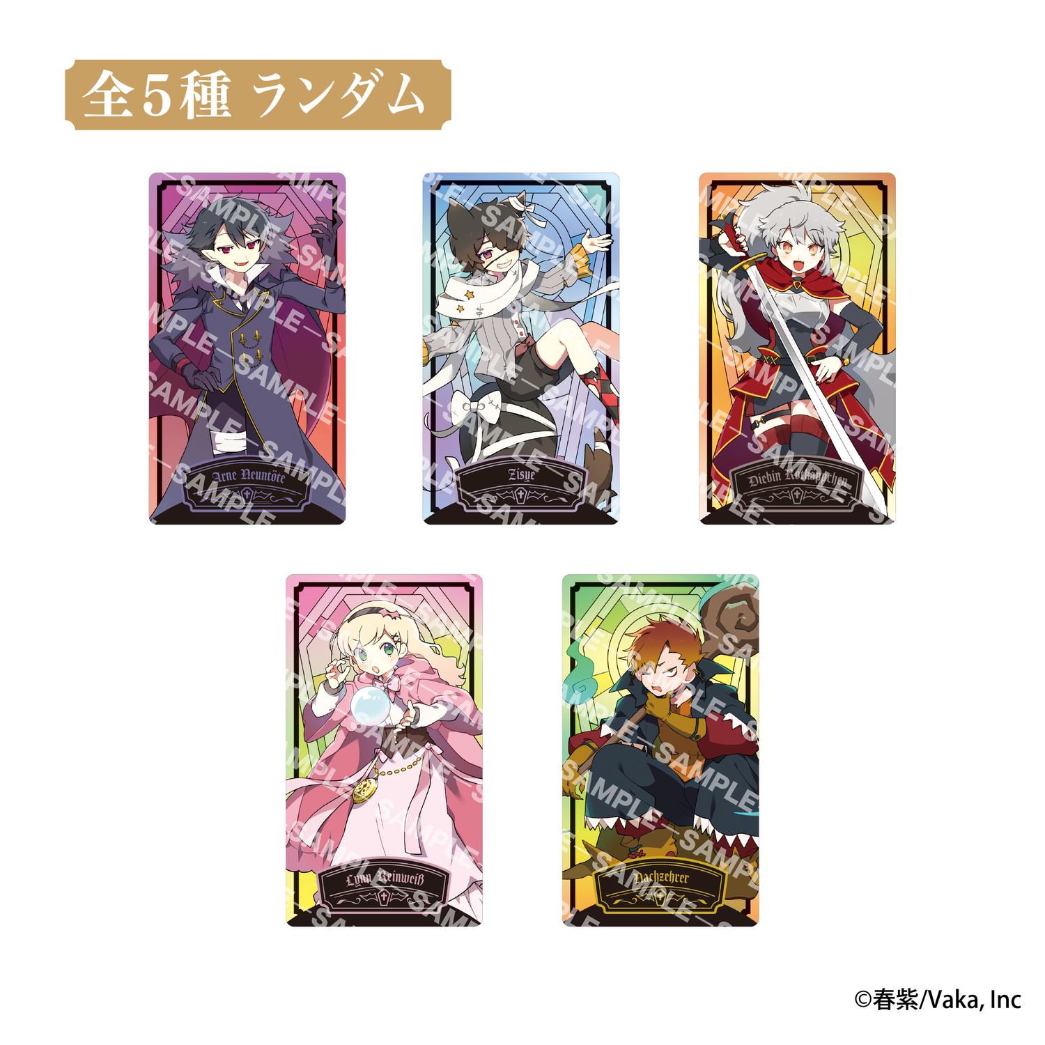 【アルネの事件簿ツリビレ】トレーディングタロット風カード