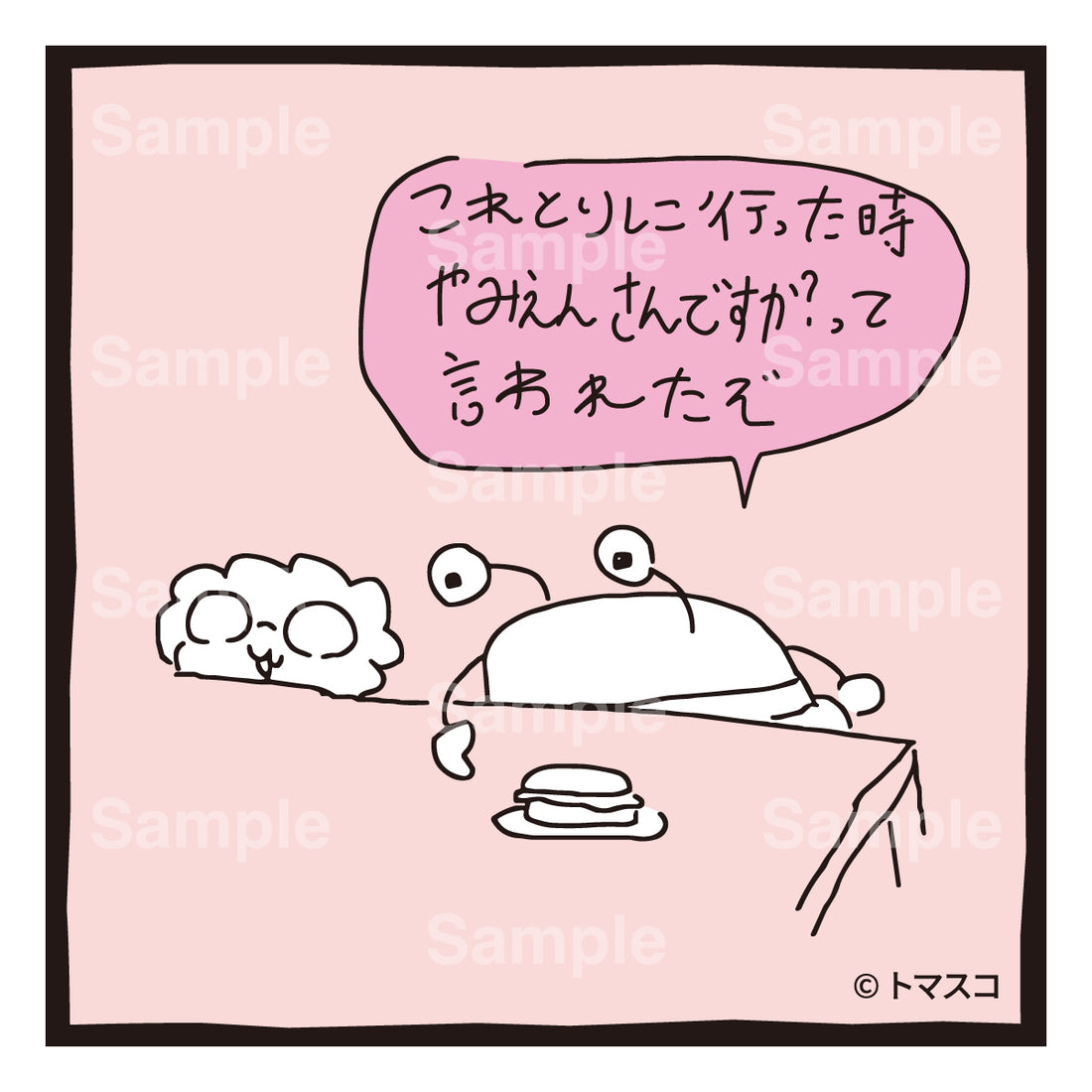 【のばまんまんが絵日記】おまえら気をつけろ ②