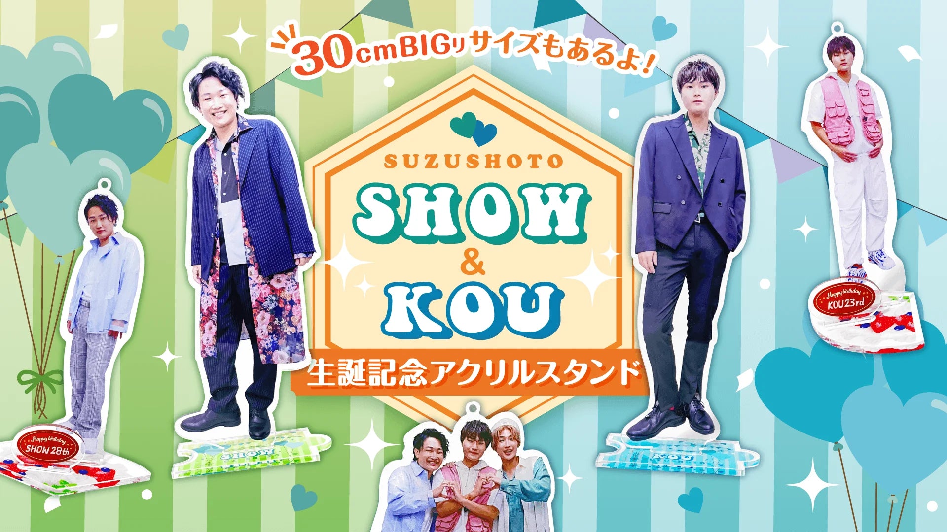 すずしょうと】こう&しょう 生誕記念グッズ発売! | CREATOR STORE すずしょうと】こう&しょう 生誕記念グッズ発売! | CREATOR STORE