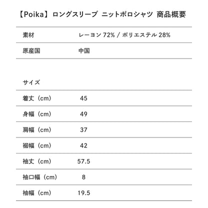 【Poika】ロングスリーブ ニットポロシャツ