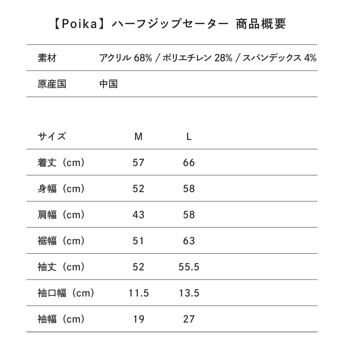 【Poika】ハーフジップセーター