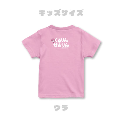 【ボンボンTV】推しTシャツ キッズサイズ（せおりん）