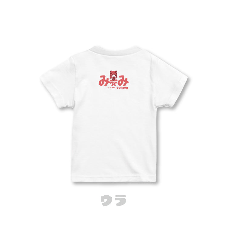 【ボンボンTV】推しTシャツ キッズサイズ（みーみ）
