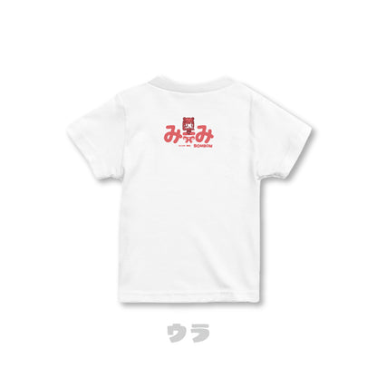 【ボンボンTV】推しTシャツ キッズサイズ（みーみ）
