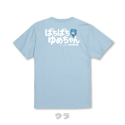 【ボンボンTV】推しTシャツ（ゆめちゃん）