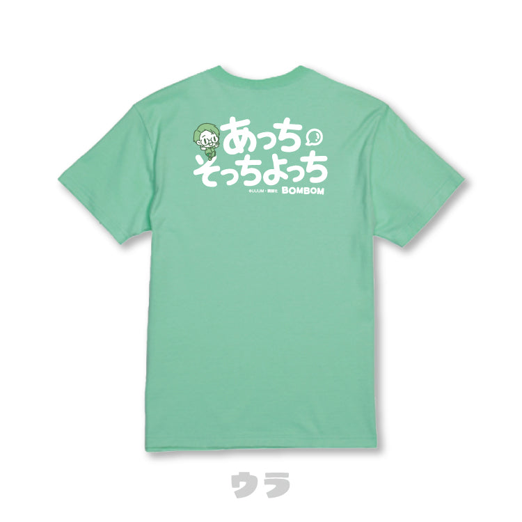 【ボンボンTV】推しTシャツ（よっち）