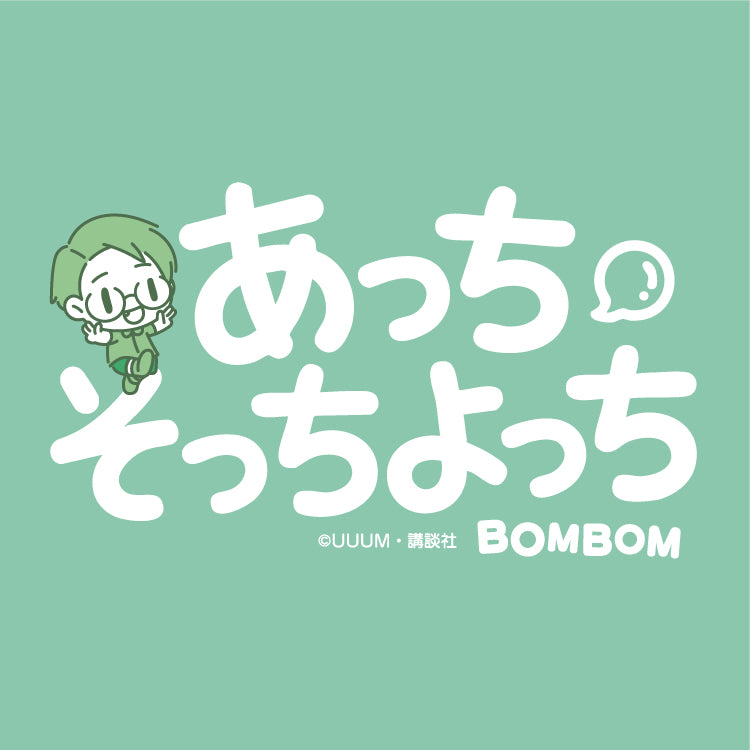 【ボンボンTV】推しTシャツ（よっち）