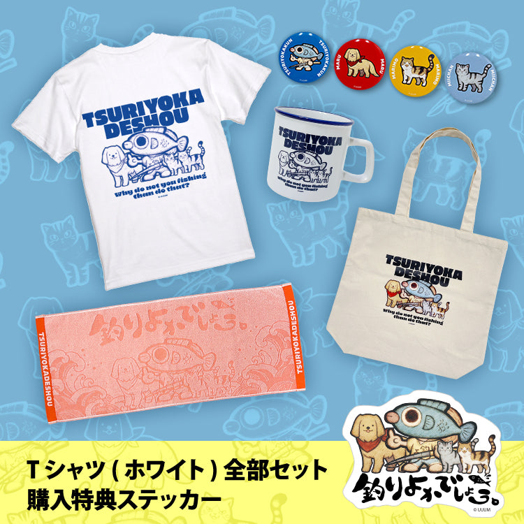 【釣りよかでしょう。】全部セット