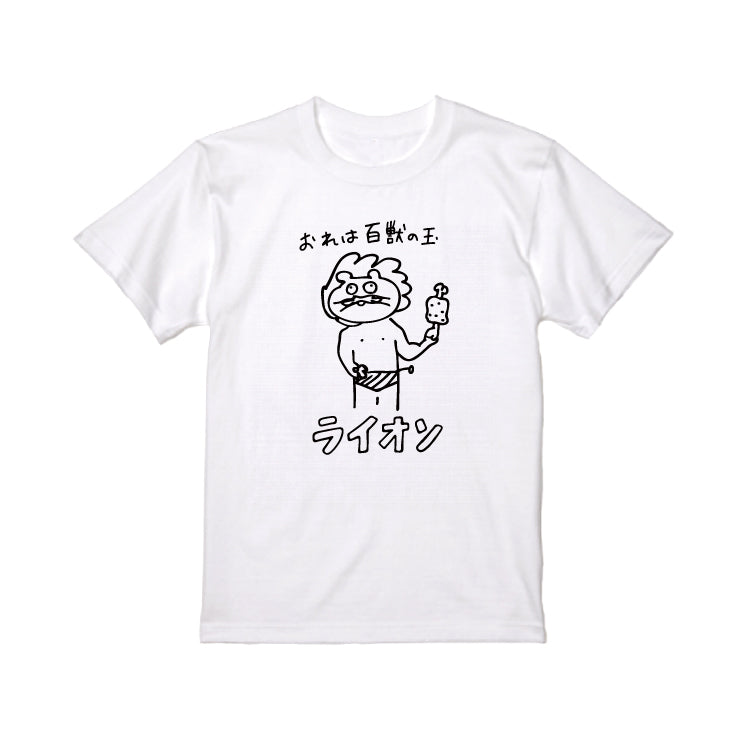 【とったび】百獣の玉ライオソ画伯Tシャツ 白