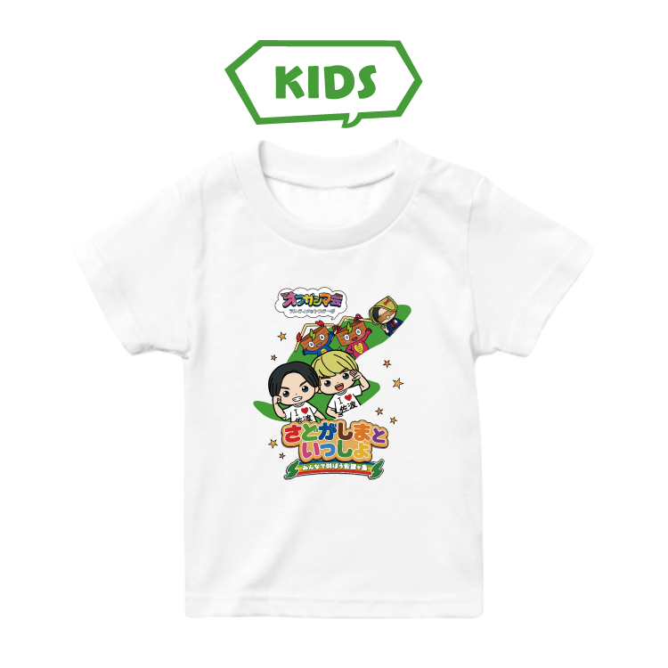 けえ【島育ち】さどがしまといっしょTシャツ（こども）