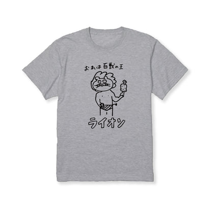 百獣の王ライオソ画伯Tシャツ
