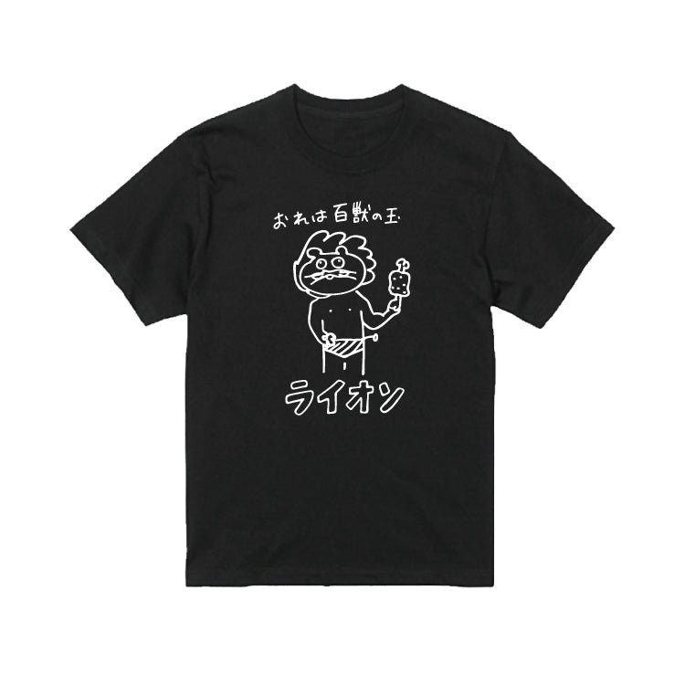 【とったび】百獣の玉ライオソ画伯Tシャツ 黒