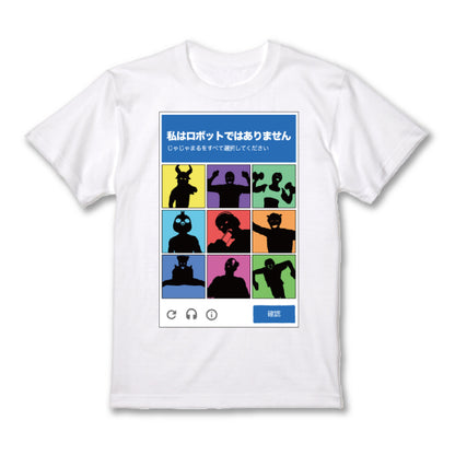 私はロボットではありませんTシャツ