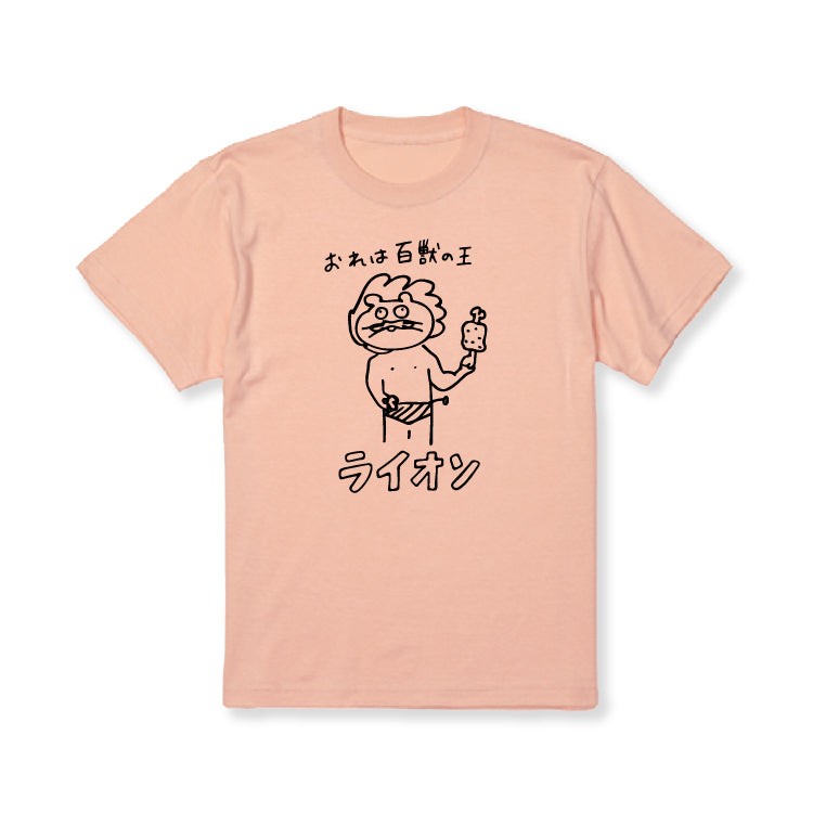 百獣の王ライオソ画伯Tシャツ