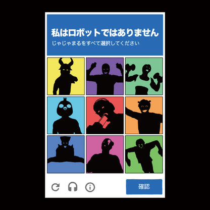 私はロボットではありませんTシャツ
