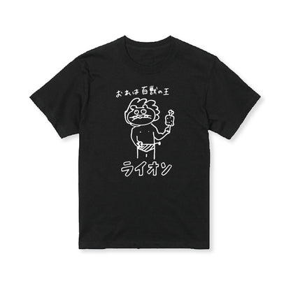百獣の王ライオソ画伯Tシャツ