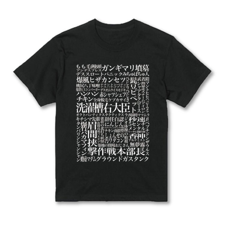 名付けTシャツ