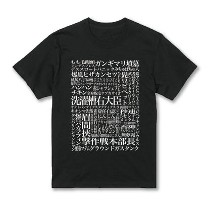 名付けTシャツ