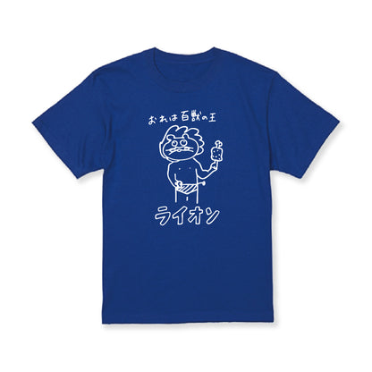 百獣の王ライオソ画伯Tシャツ