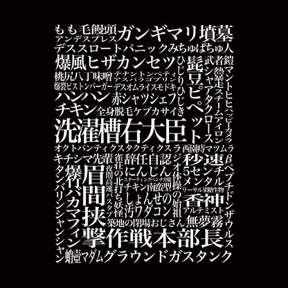 名付けTシャツ