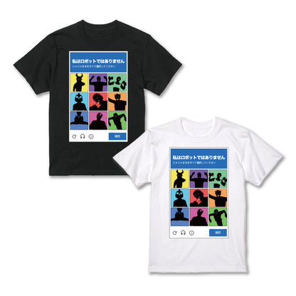 私はロボットではありませんTシャツ