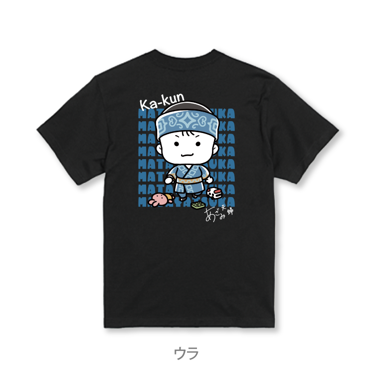 【あざみ夫婦】マタヤツカTシャツ