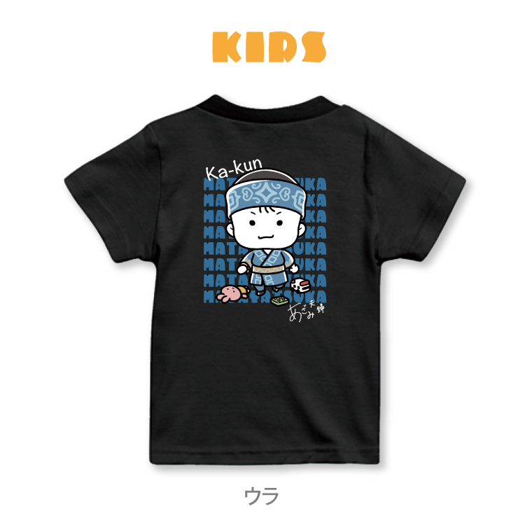 【あざみ夫婦】マタヤツカTシャツ <キッズ>