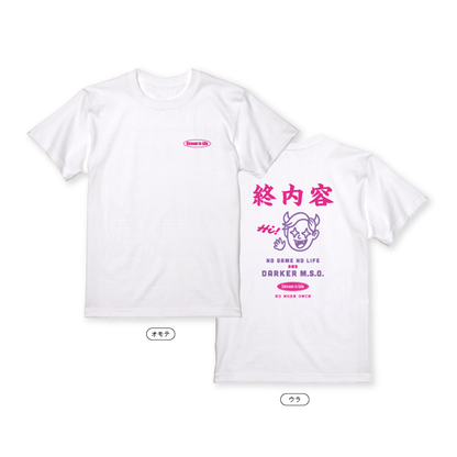 【Masuo】終内容（オワコン）Tシャツ