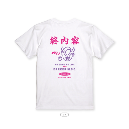 【Masuo】終内容（オワコン）Tシャツ
