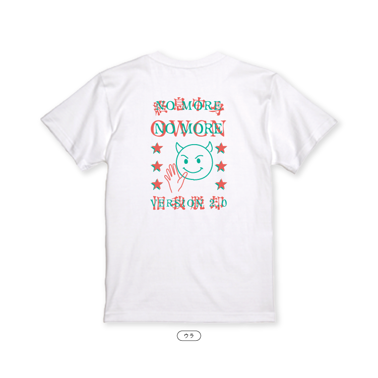 【Masuo】自我超越 Tシャツ