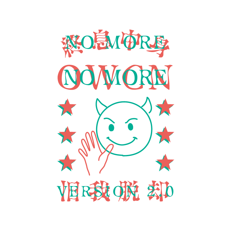 【Masuo】自我超越 Tシャツ