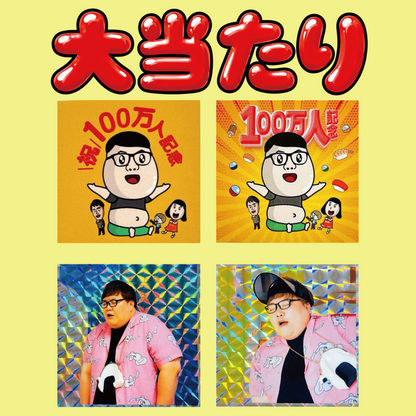 【2,000円ガチャ】限定200個