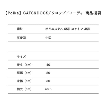 【Poika】＜Disney＞CATS&amp;DOGS/クロップドフーディ