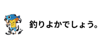 釣りよかでしょう。