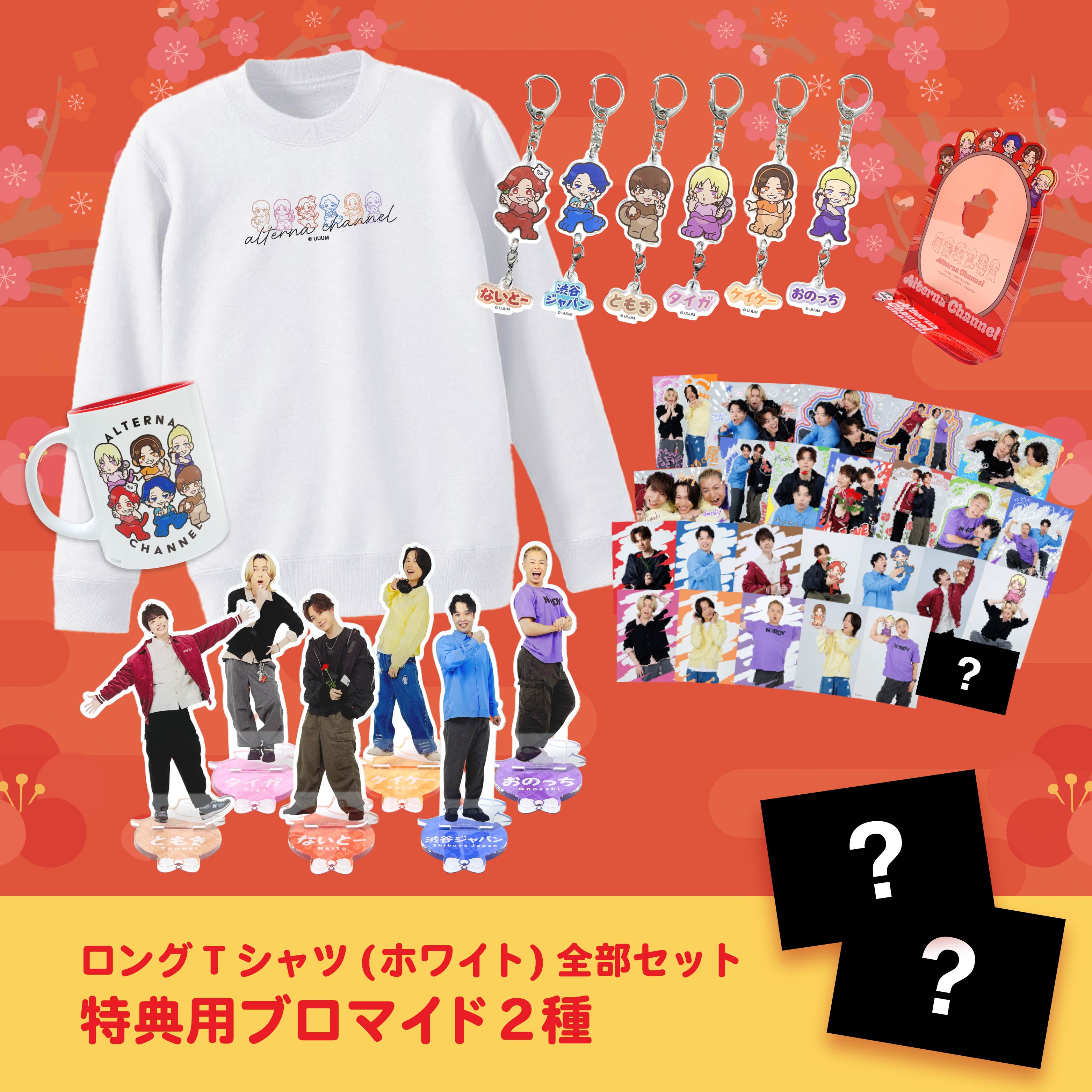 おるたなChannel 新三兄弟 オリジナルグッズ2026 | CREATOR STORE